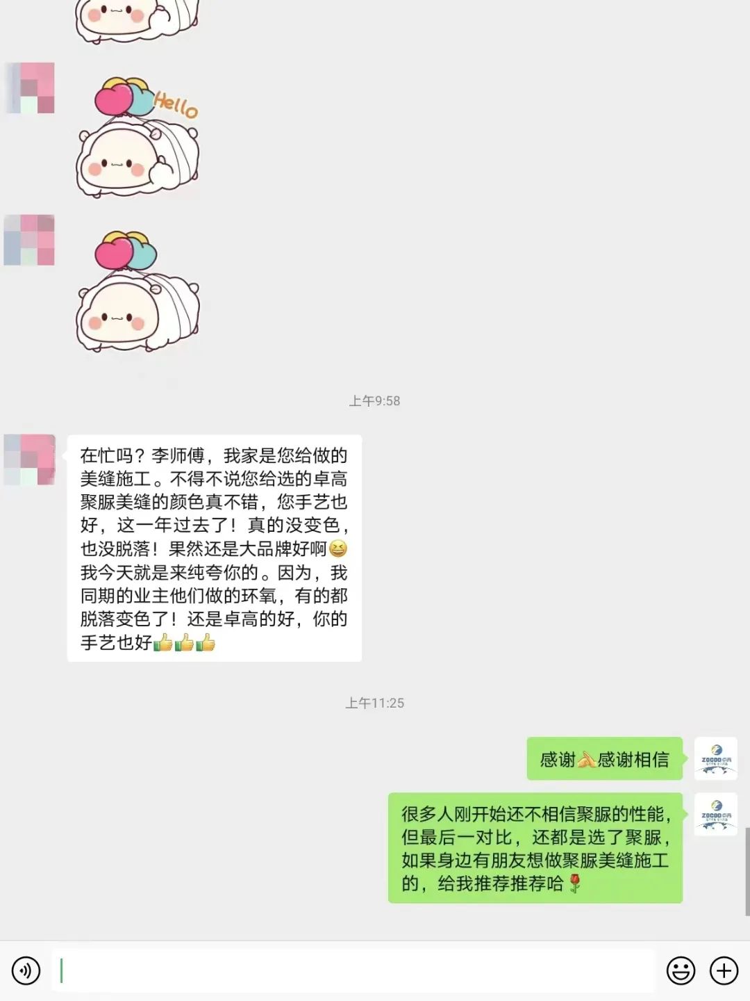 卓高聚脲美缝.jpg