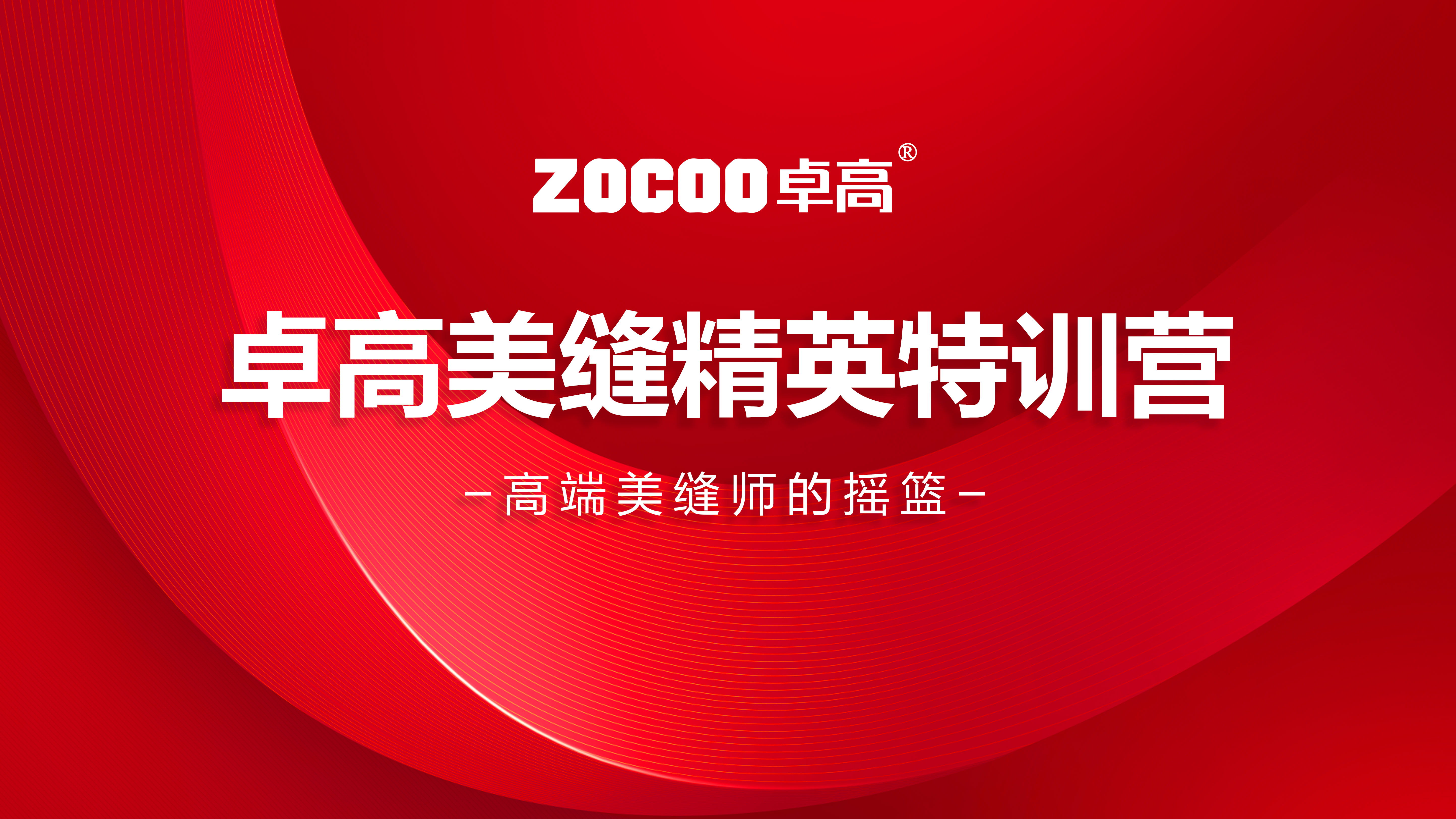 576场培训，643个城市，12.3万美缝师！卓高美缝全国巡回培训，以专业引领行业，用责任铸就品牌