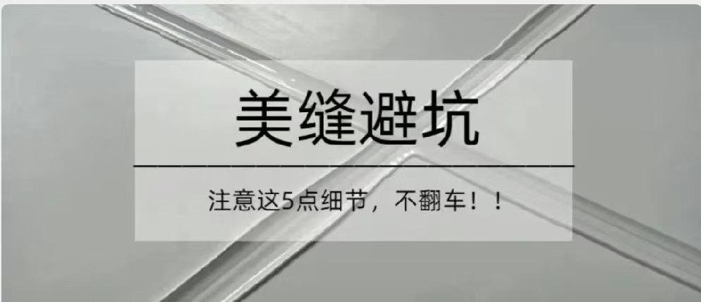 听劝！！美缝一定坚持五不做